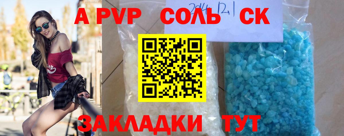 Alpha PVP Соль Геленджик