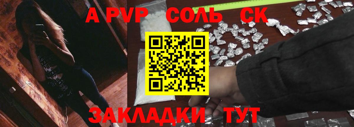 APVP Crystall  Вход с VPN  Геленджик  Альфа ПВП крисы CK 