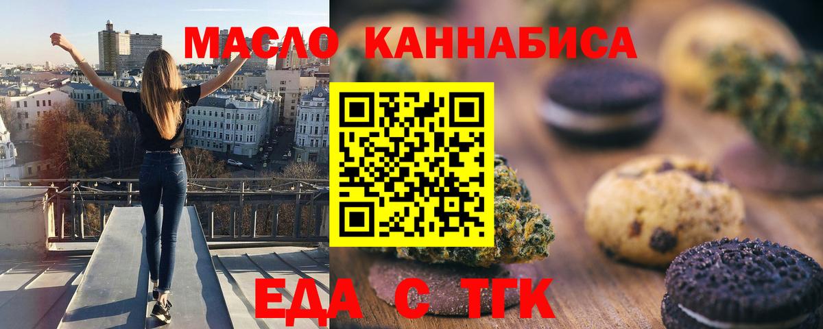 Геленджик  Печенье с ТГК конопля  Вход с VPN 