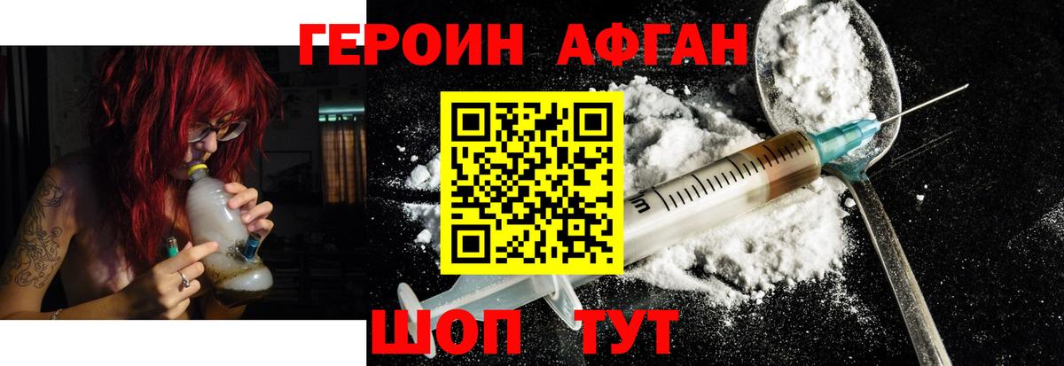 Героин  Героин VHQ  Вход с VPN  Геленджик 