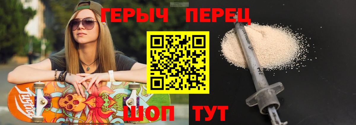 Героин хмурый Геленджик