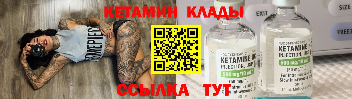 Кетамин VHQ  КЕТАМИН ketamine  ОМГ ОМГ вход  Вход с VPN  Геленджик 