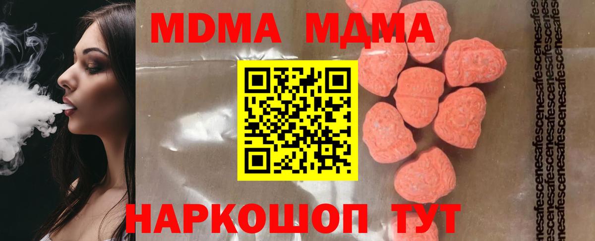 МДМА  MDMA VHQ  Вход с VPN  МДМА молли  Геленджик 