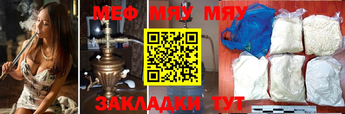 Мефедрон mephedrone  Вход с VPN  МЯУ-МЯУ VHQ  Мефедрон  Геленджик 