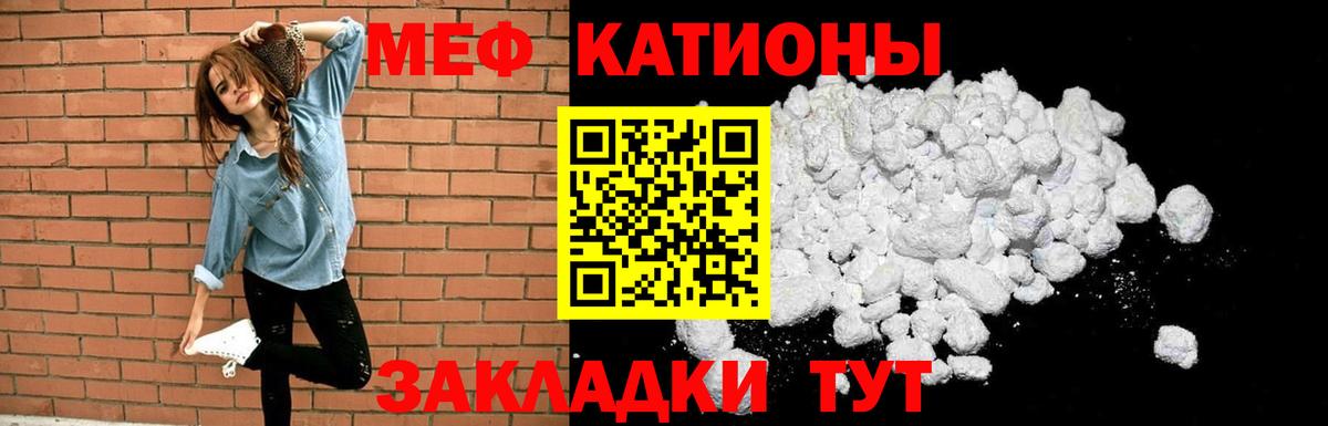 Меф мяу мяу мука Геленджик