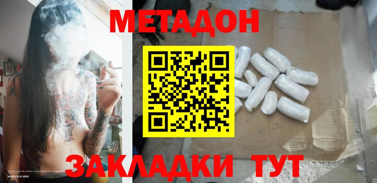 Метадон methadone  Вход с VPN  Геленджик  Метадон мёд 
